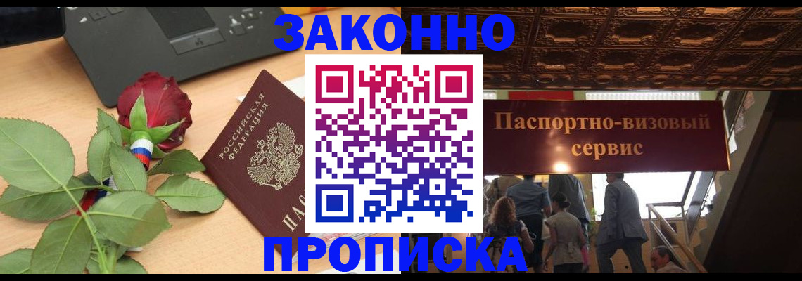 временная регистрация 2025 в Белебее