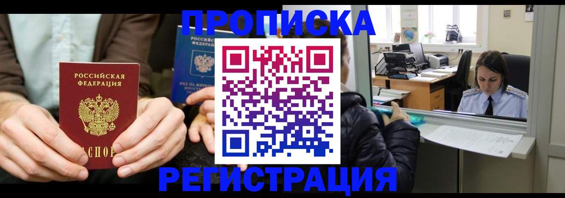прописка в Белебее