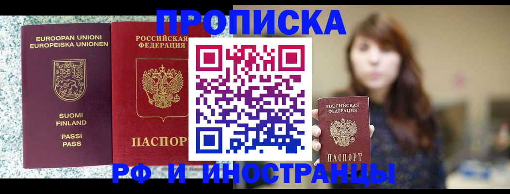прописка 2025 в Белебее