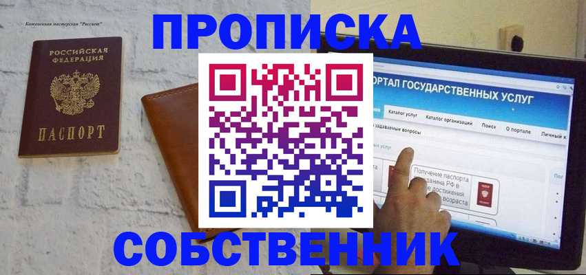 временная регистрация для школы в Белебее