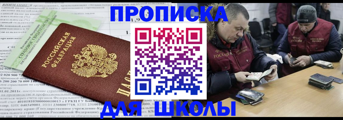 прописка штамп в Белебее