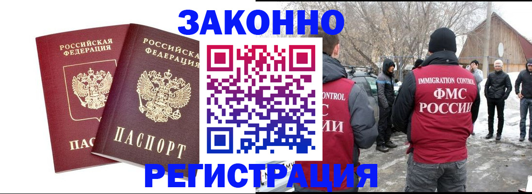 временная регистрация в Белебее