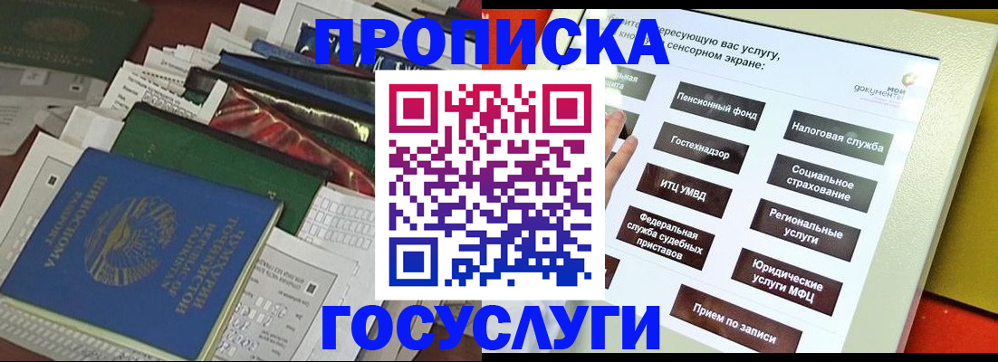 прописка в квартире в Белебее
