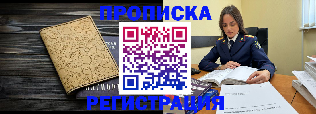 прописка для кредита в Белебее